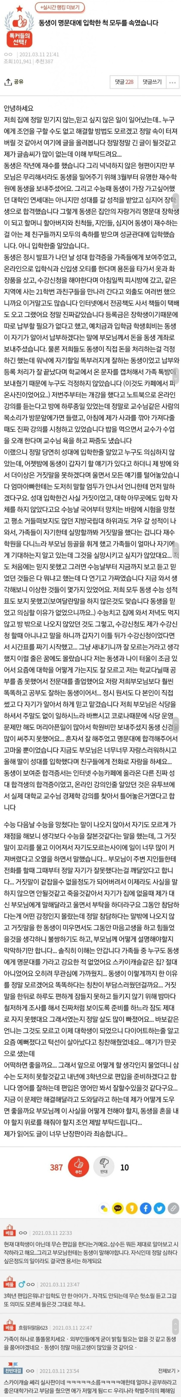 명문대에 입학한 척 속인 동생