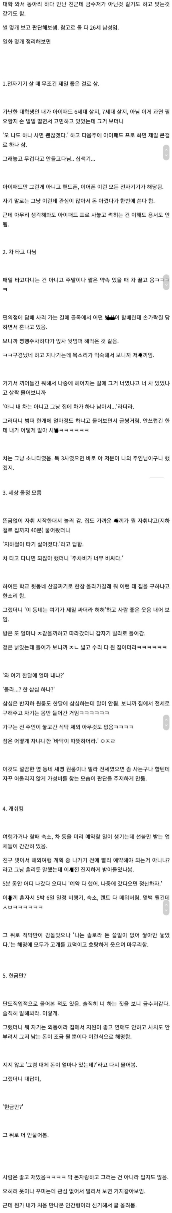 친구가 금수저인 거 같은데