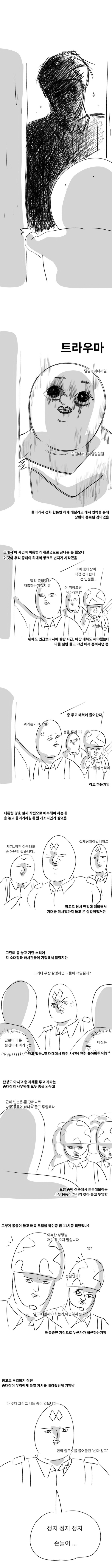 대통령 경호를 몽둥이로 수행한 썰