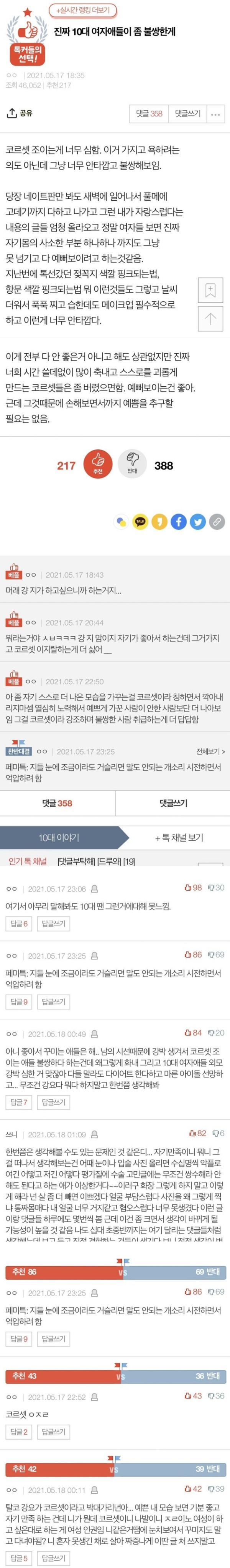 10대 여자들에게 탈코 하라는 분