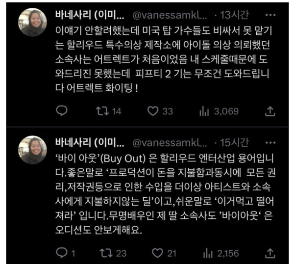 피프티피프티를 위해 할리우드 탑급 의상 제작자에게 의뢰했었던 소속사