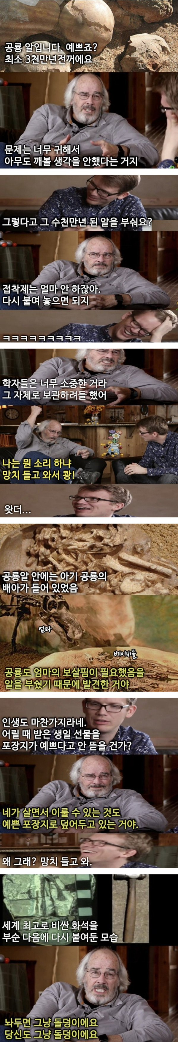 고고학자가 주는 인생의 가르침