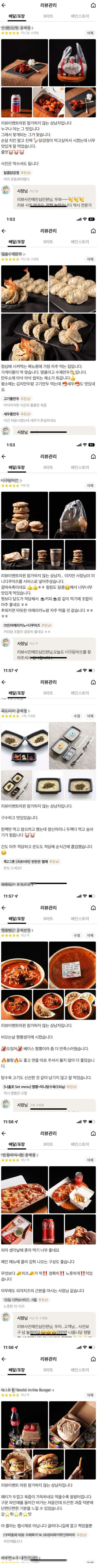 리뷰에 진심인 손님