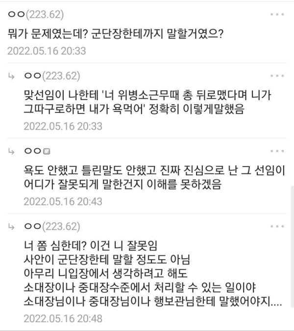 군단장 버스트콜 때린 신병